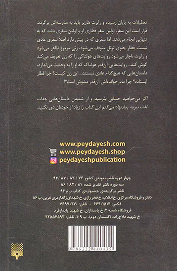 روایت های هولناک جلد سوم  تونل مخوف